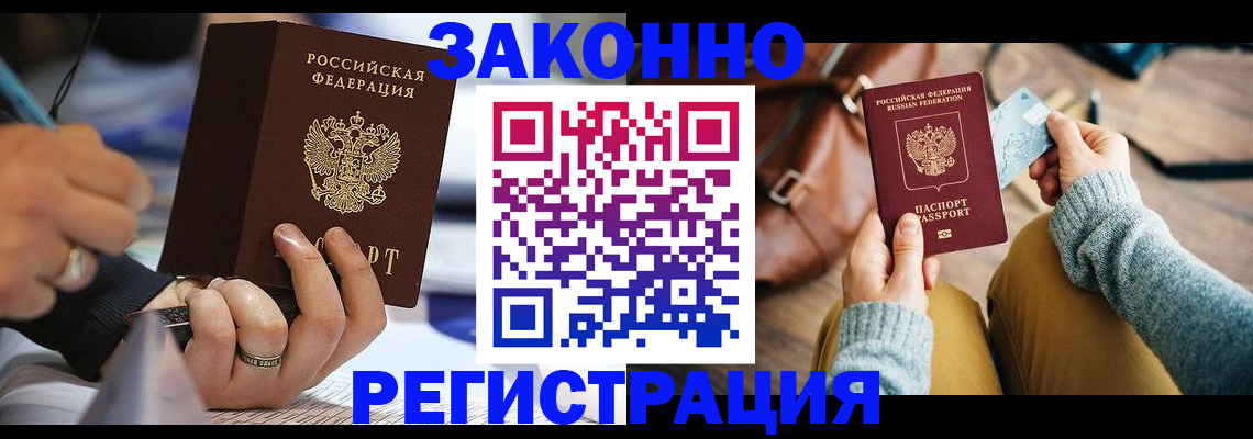 прописка иностранных граждан в Новомичуринске