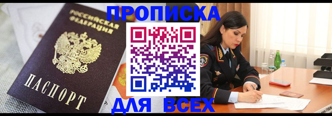 прописка в квартире в Новомичуринске
