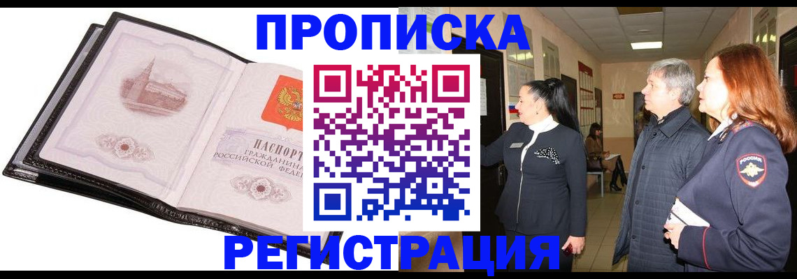 временная регистрация недорого в Новомичуринске