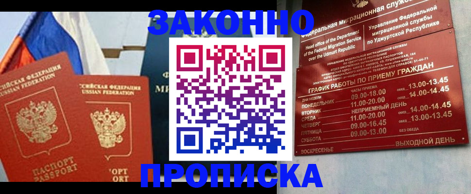 прописка 2025 в Новомичуринске