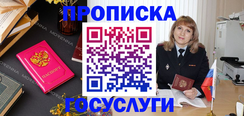 прописка гарантия в Новомичуринске