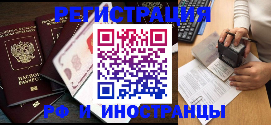 прописка регистрация в Новомичуринске
