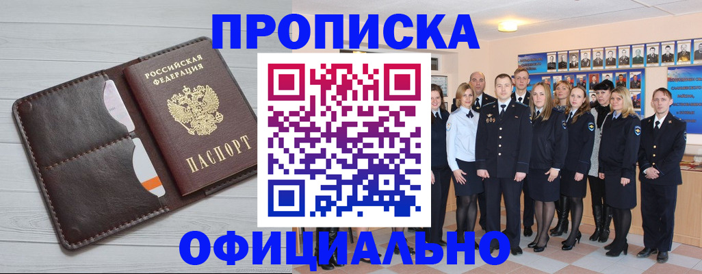 прописка от собственника в Новомичуринске